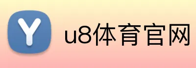 u8体育官网 Logo